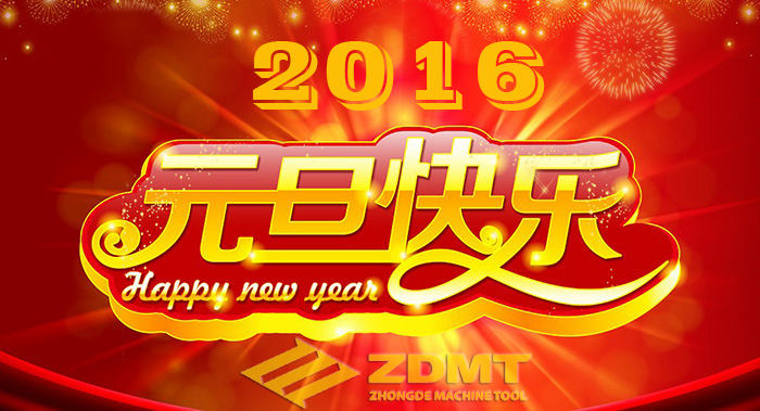 中德機(jī)床祝您2016年幸福安康、萬事如意
